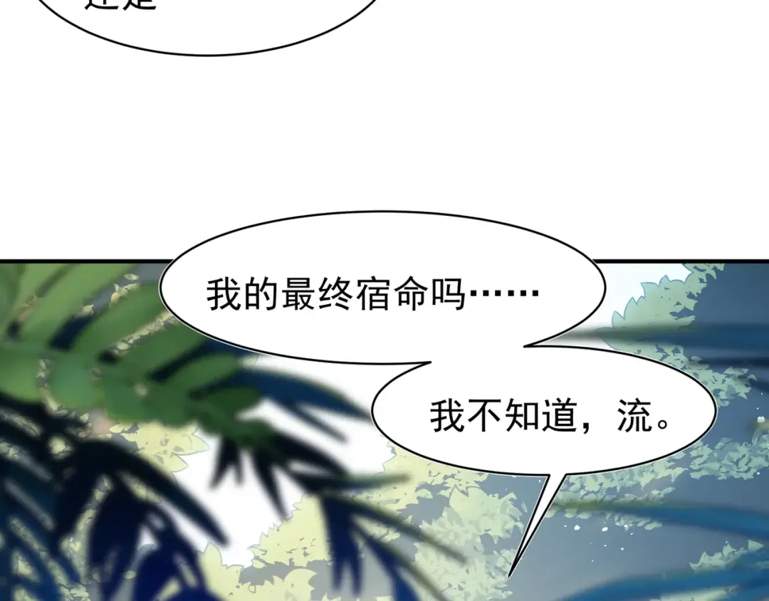 第108话 终见【大地的安冉】 第71页