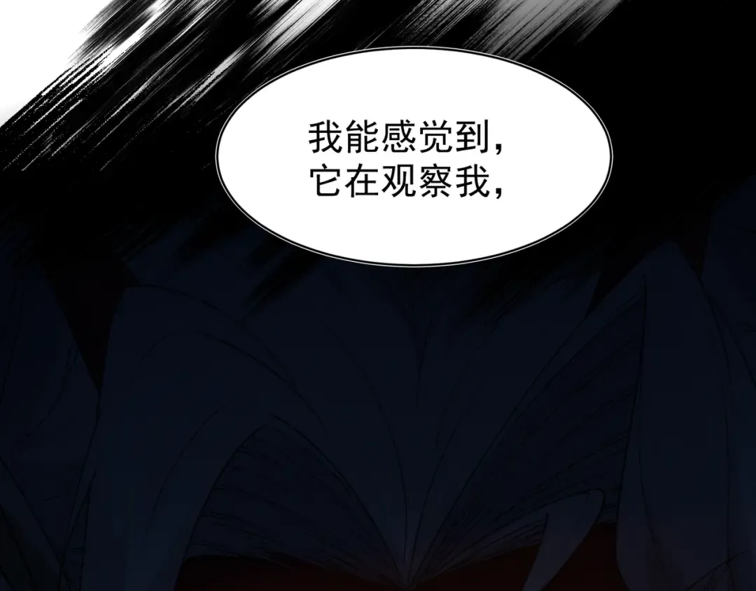 第108话 终见【大地的安冉】 第76页