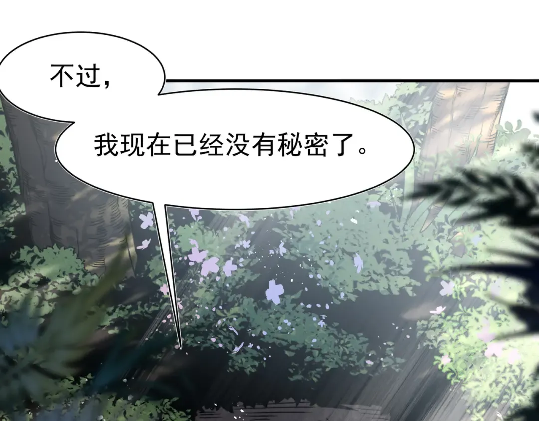 第108话 终见【大地的安冉】 第79页