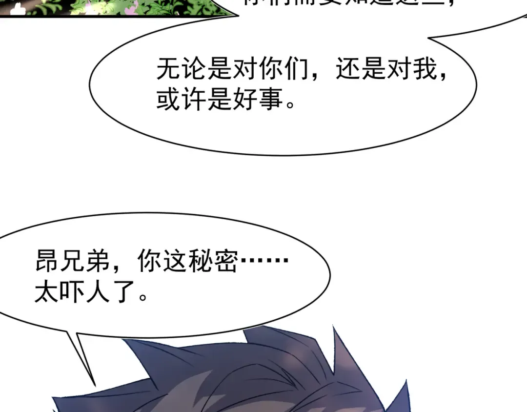 第108话 终见【大地的安冉】 第82页
