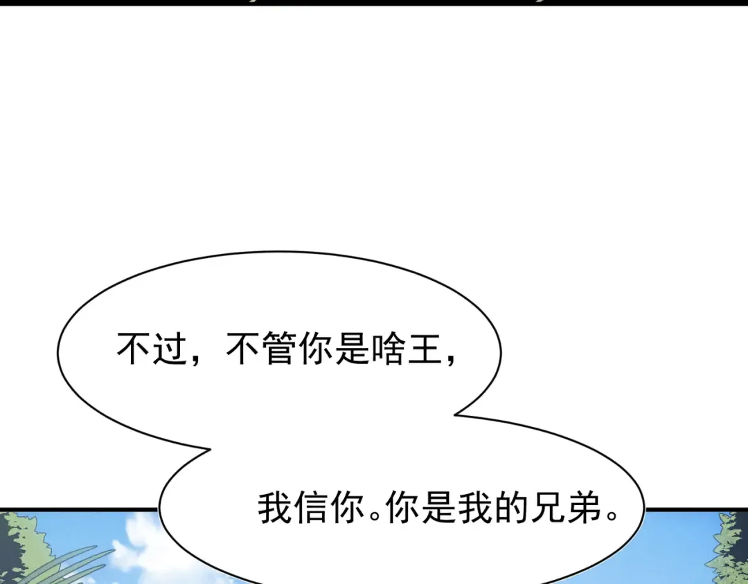 第108话 终见【大地的安冉】 第87页