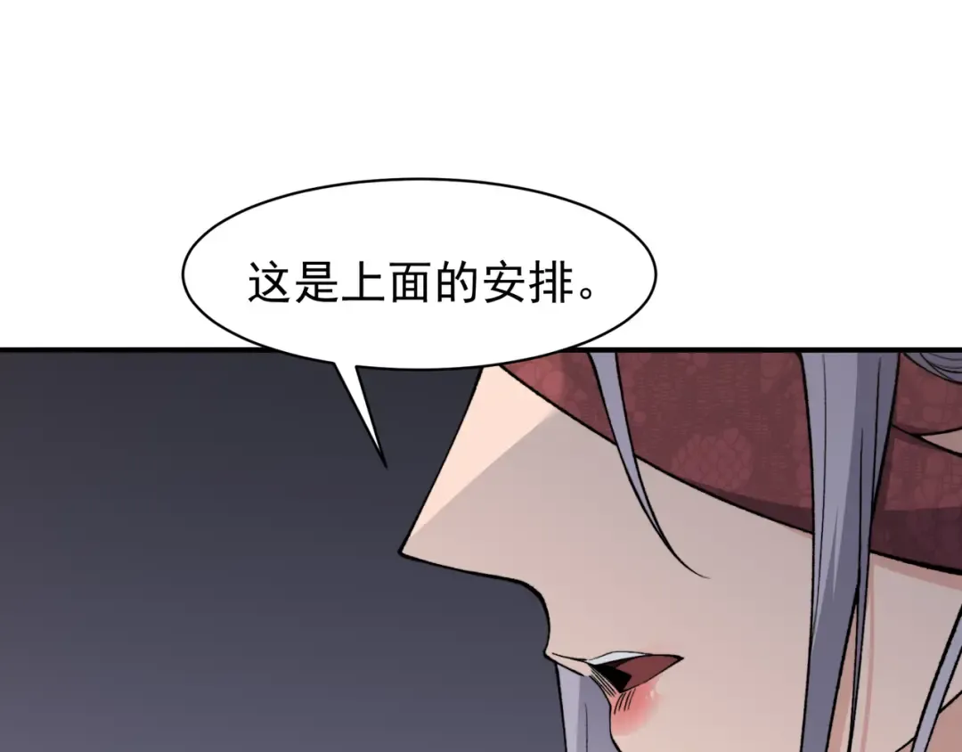 第109话 杀意与新盟友 第43页