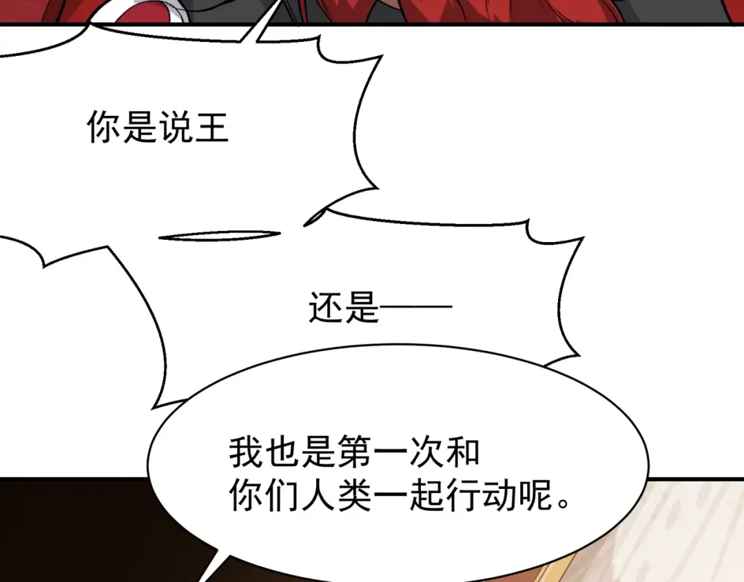 第109话 杀意与新盟友 第46页