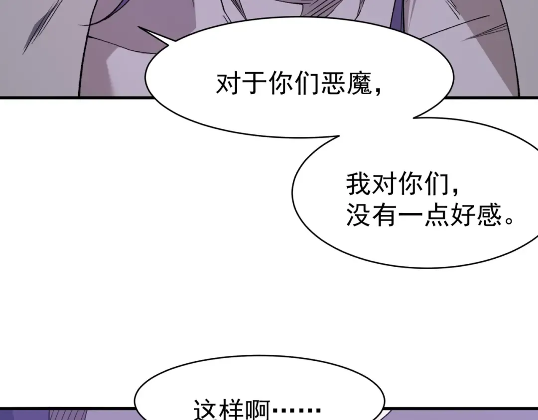 第109话 杀意与新盟友 第68页