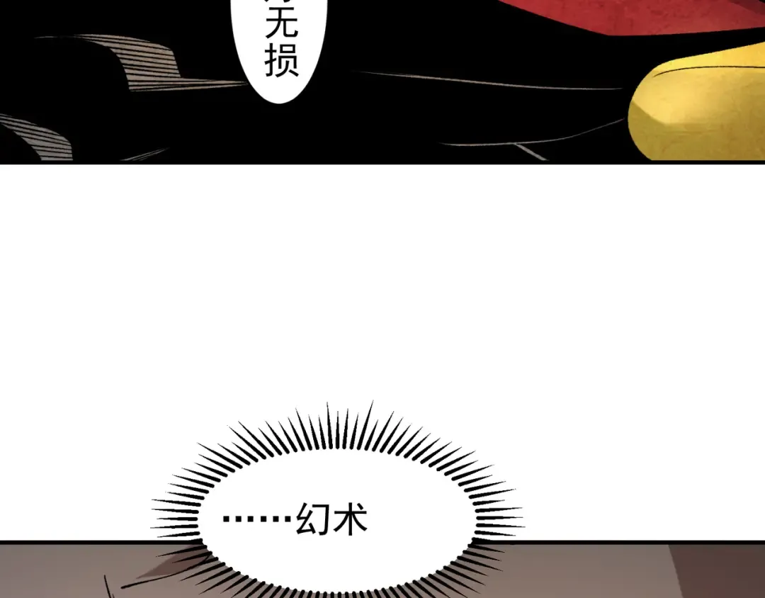 第109话 杀意与新盟友 第84页