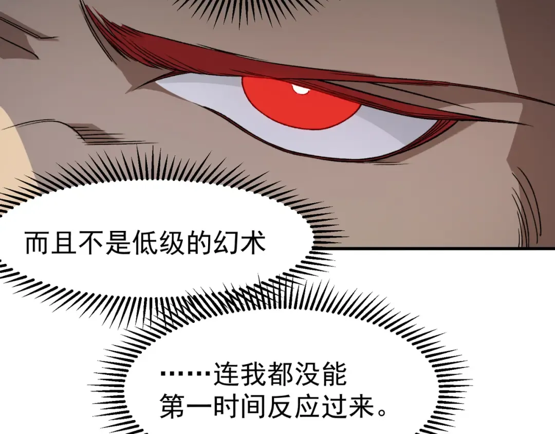 第109话 杀意与新盟友 第85页