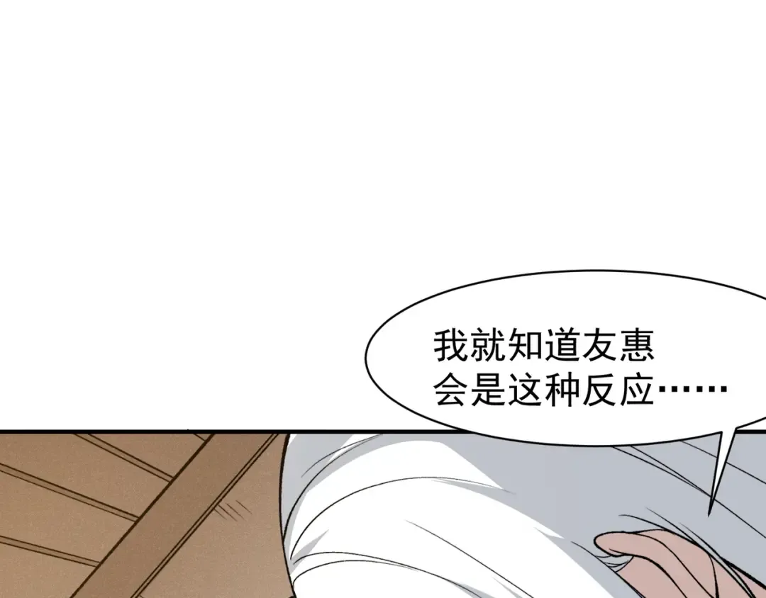 第109话 杀意与新盟友 第101页