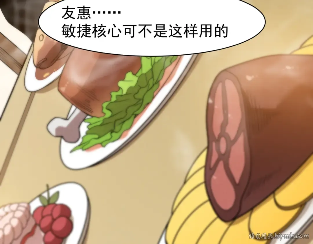 第109话 杀意与新盟友 第104页