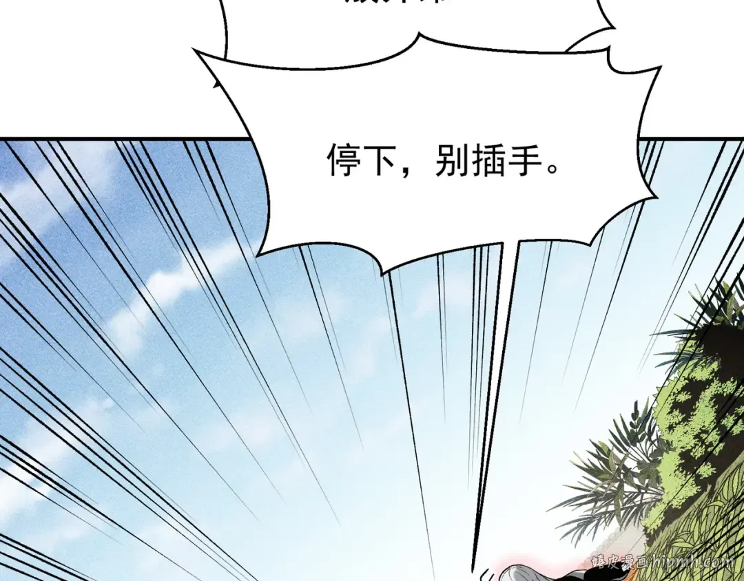 第109话 杀意与新盟友 第136页