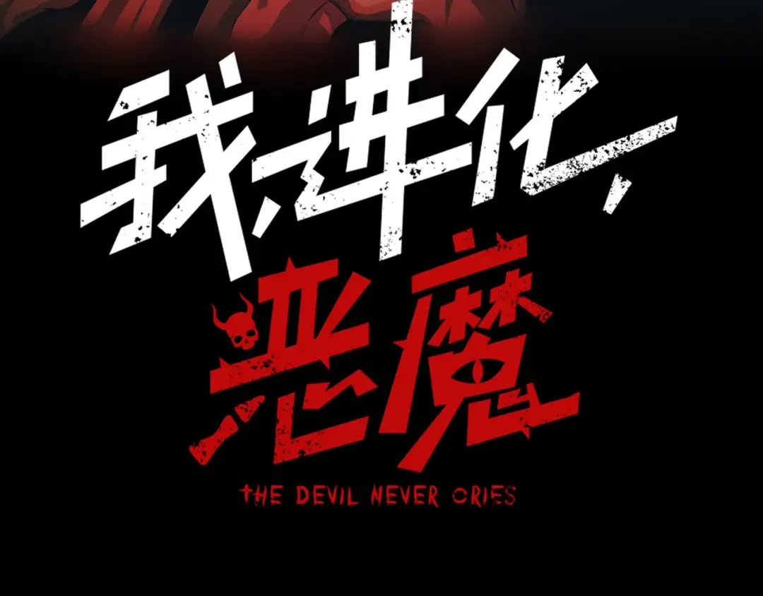 第110话 危机，落下 第13页