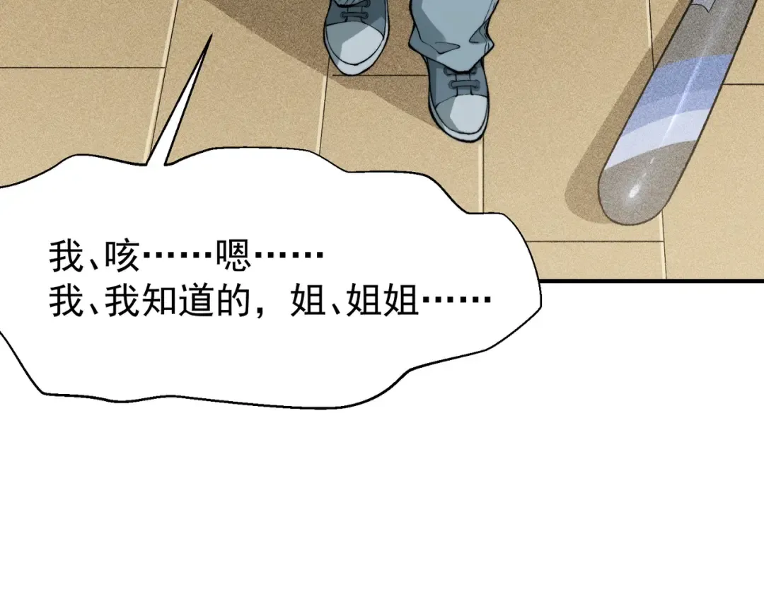 第110话 危机，落下 第26页