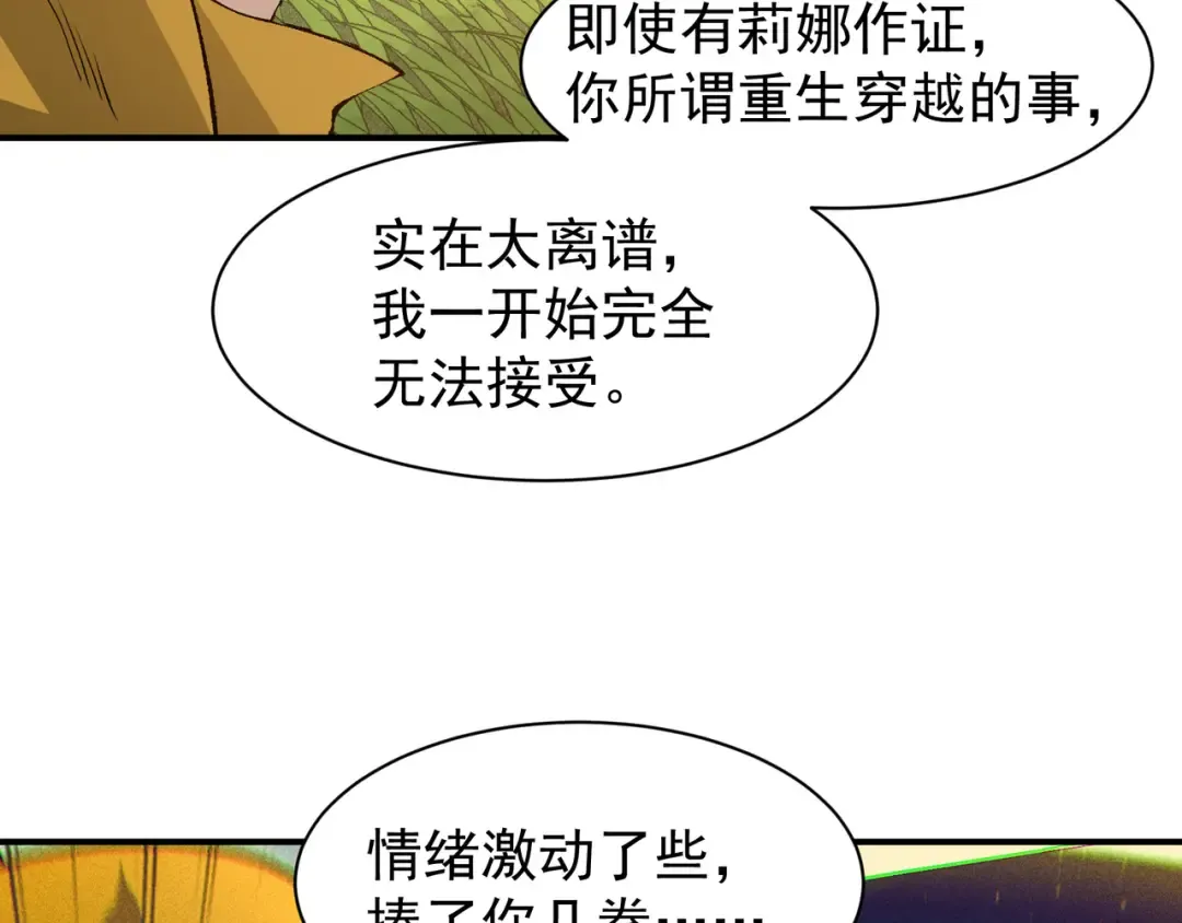 第110话 危机，落下 第70页