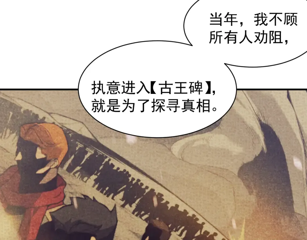 第110话 危机，落下 第106页