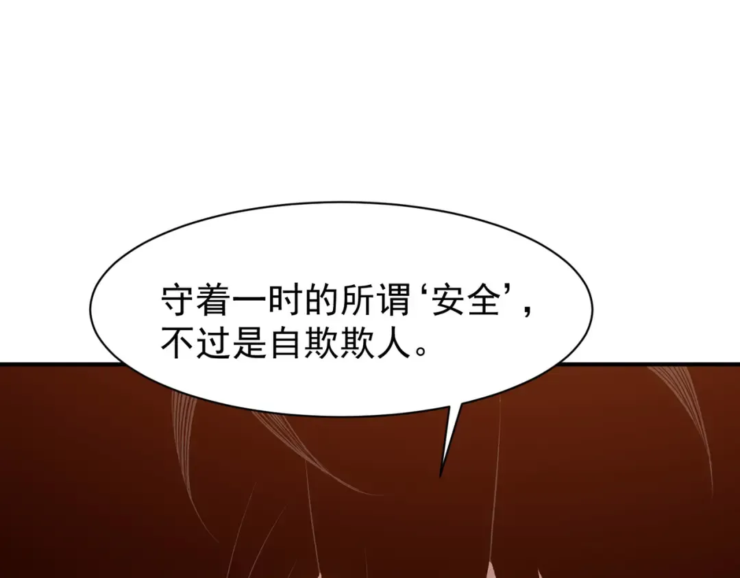 第110话 危机，落下 第110页