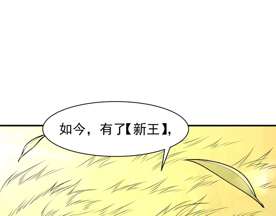 第110话 危机，落下 第119页