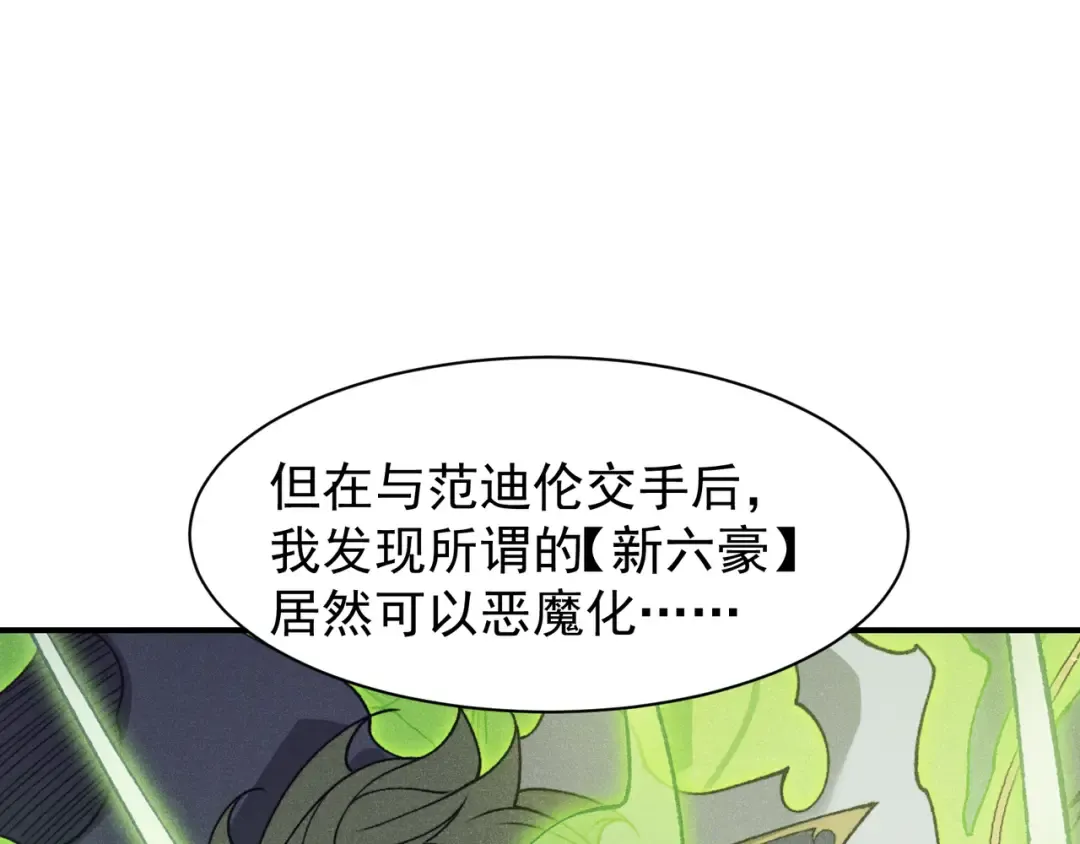 第110话 危机，落下 第123页