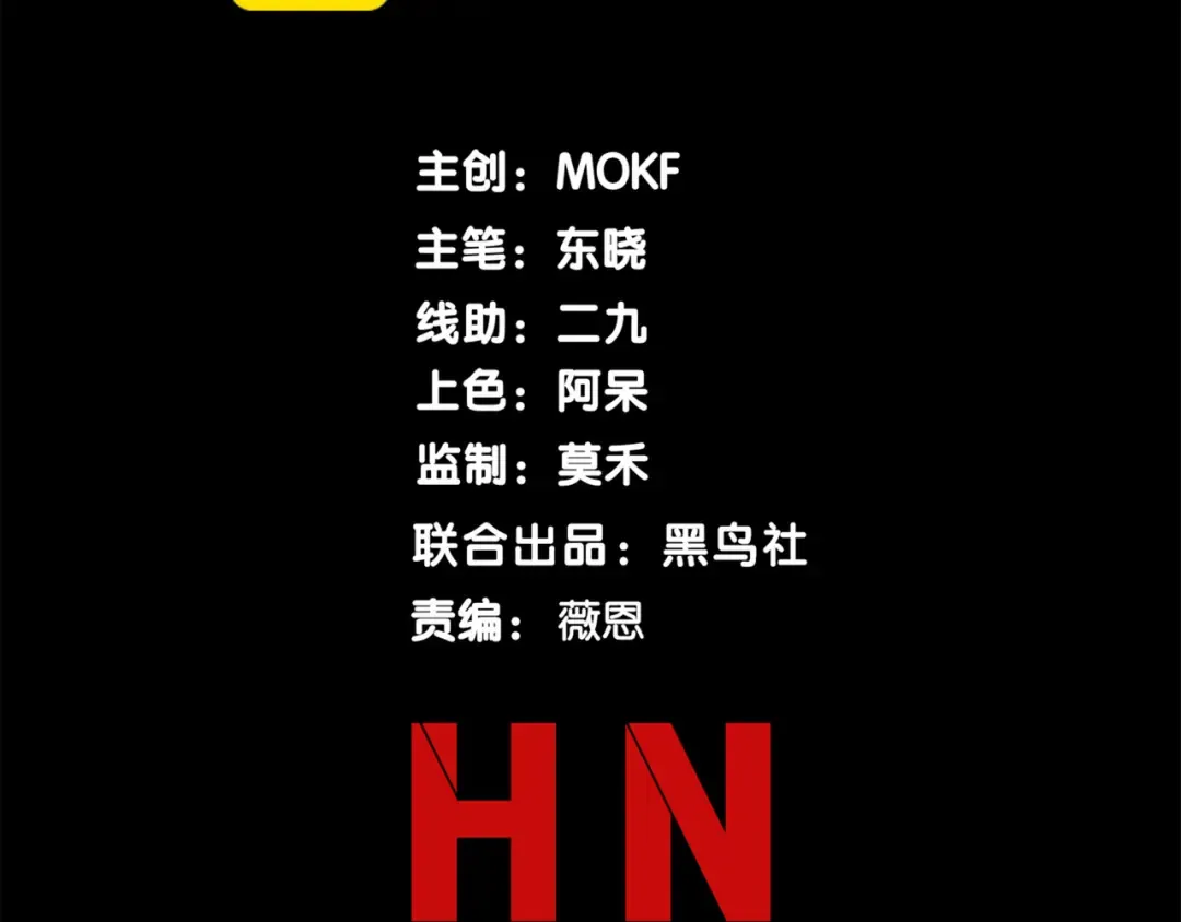 第111话 烈与稚鸟 第9页