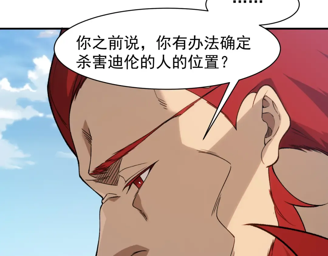 第111话 烈与稚鸟 第29页