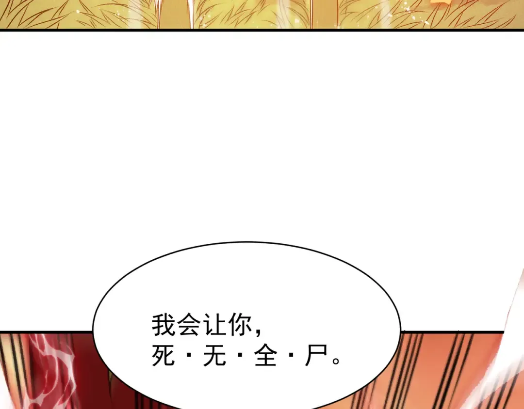第111话 烈与稚鸟 第99页