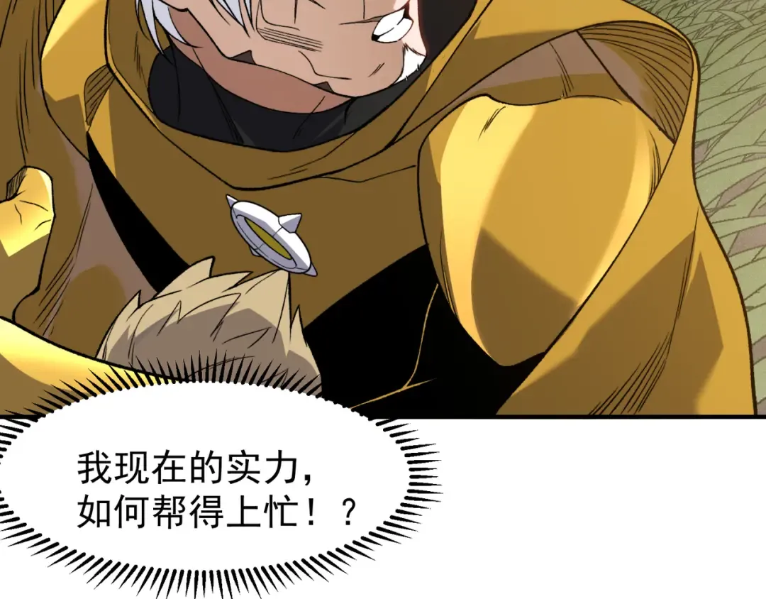 第111话 烈与稚鸟 第116页