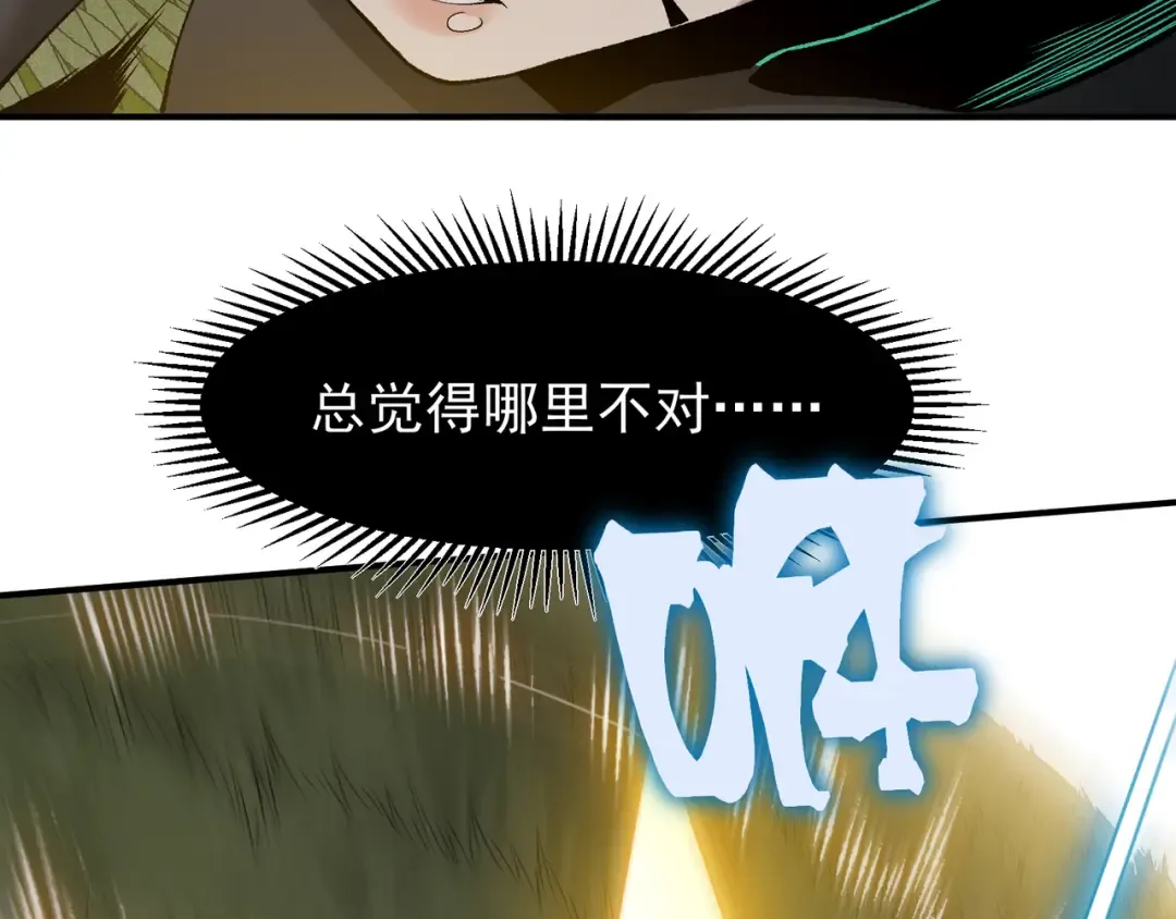 第112话 幻术稚鸟 第47页