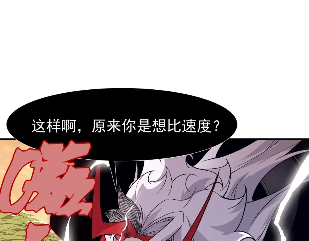 第112话 幻术稚鸟 第78页