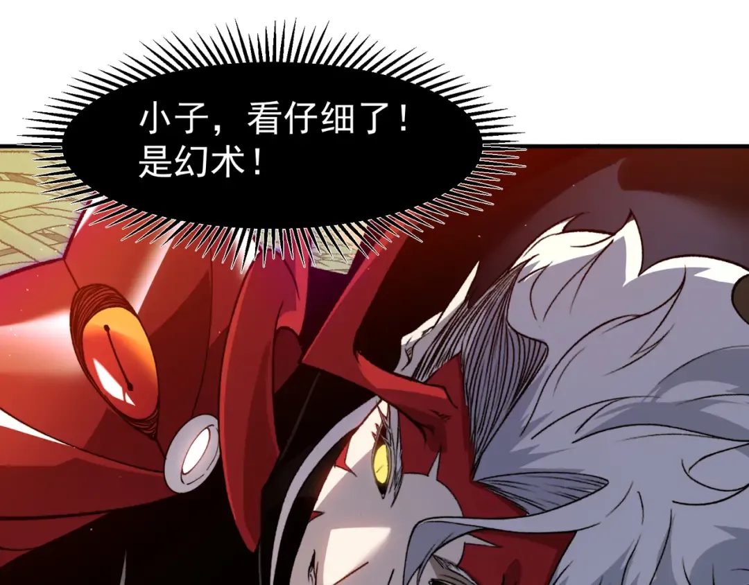 第112话 幻术稚鸟 第114页