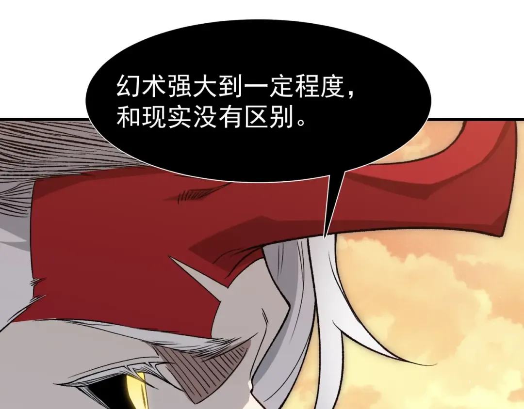 第112话 幻术稚鸟 第143页