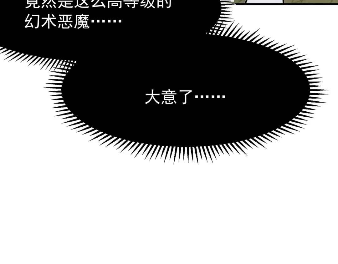 第112话 幻术稚鸟 第145页