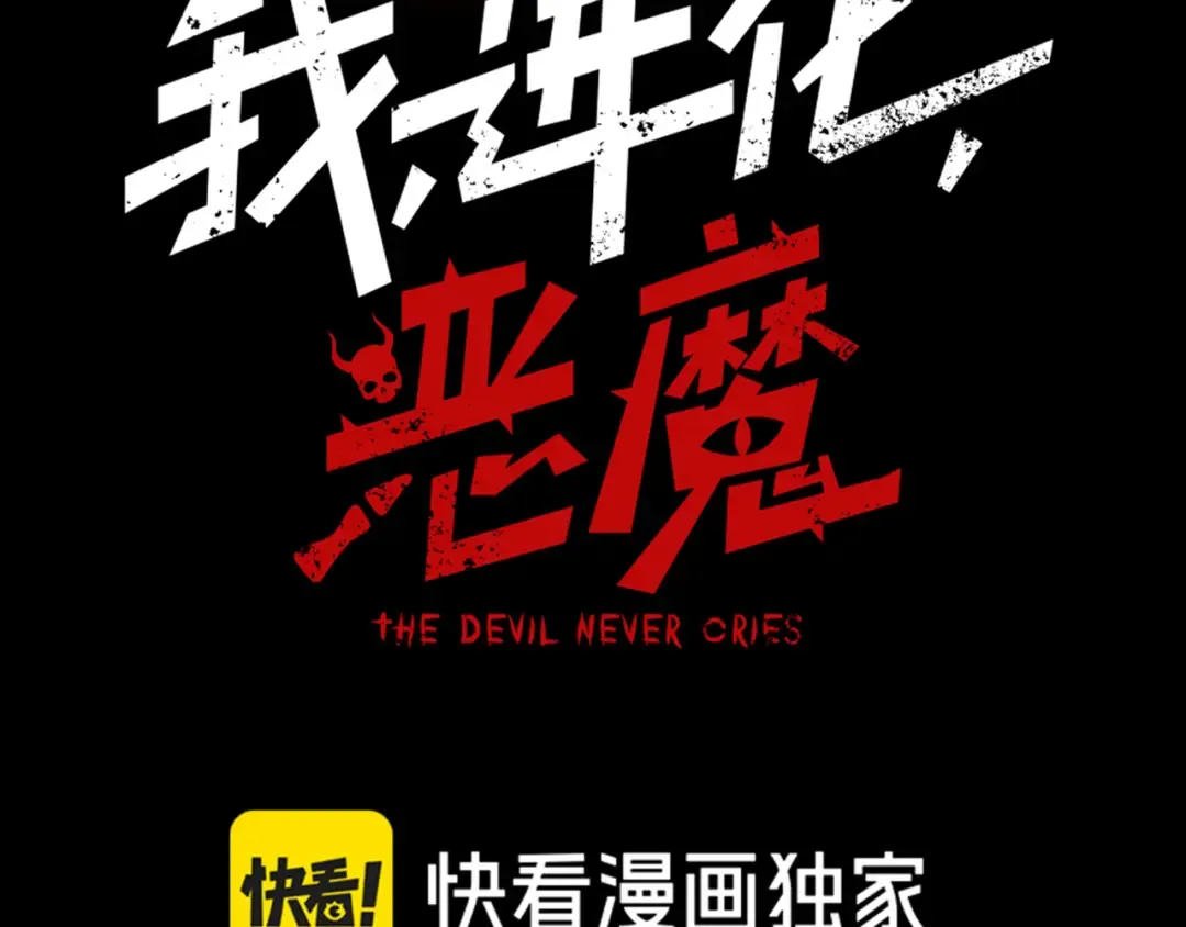 第113话 超七鳍恶魔稚鸟 第9页