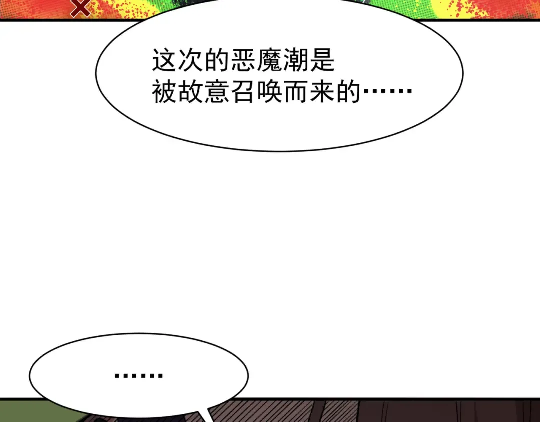 第113话 超七鳍恶魔稚鸟 第50页