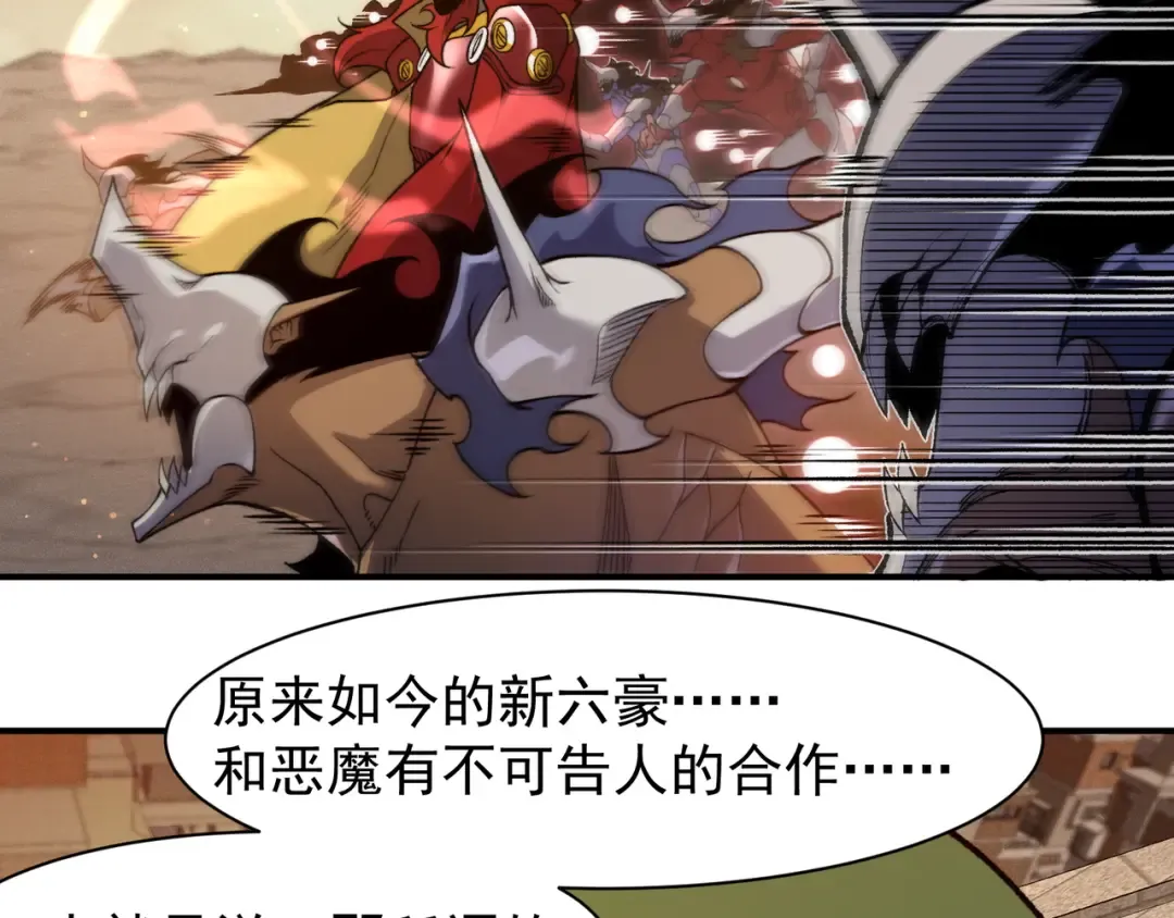 第113话 超七鳍恶魔稚鸟 第68页