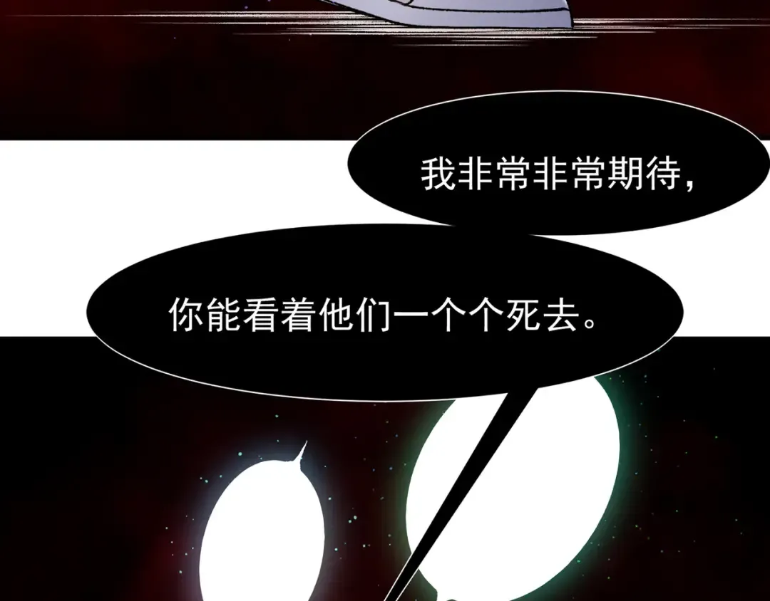 第114话 幻境之困 第2页