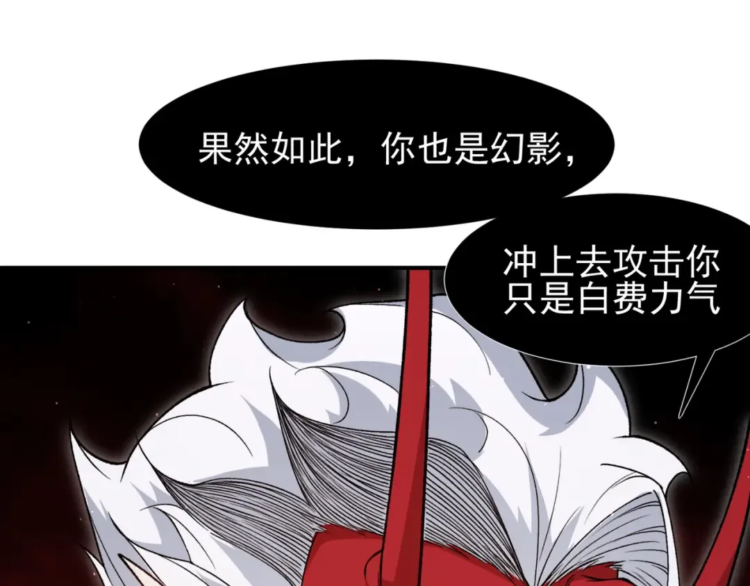 第114话 幻境之困 第31页