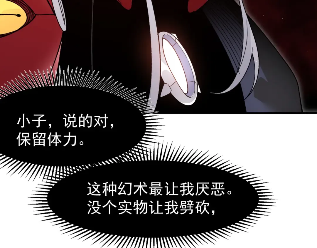 第114话 幻境之困 第33页