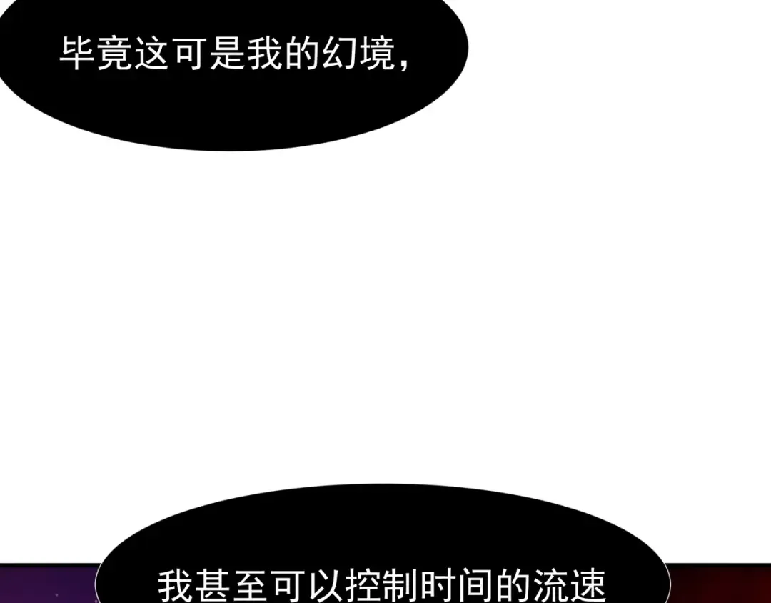 第114话 幻境之困 第36页