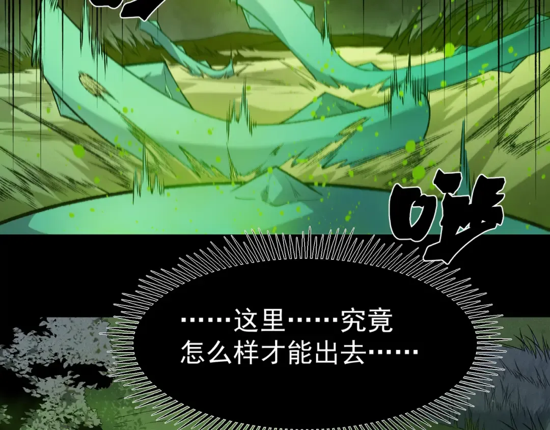 第114话 幻境之困 第51页