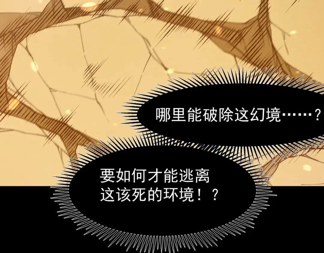 第114话 幻境之困 第66页