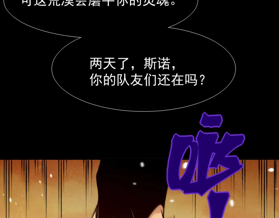 第114话 幻境之困 第81页
