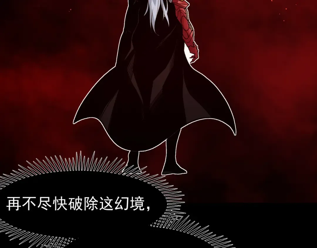 第114话 幻境之困 第106页