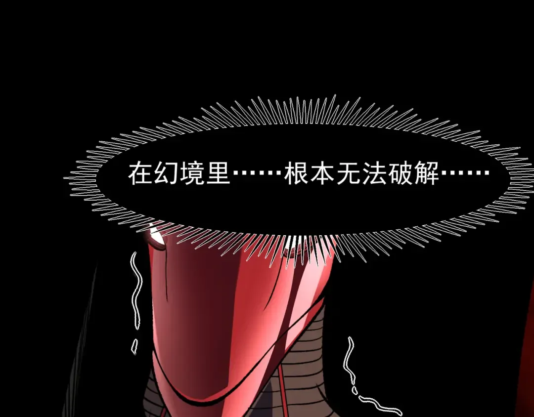 第114话 幻境之困 第110页