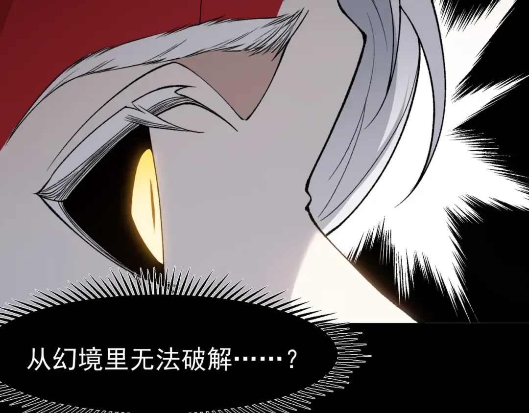 第114话 幻境之困 第113页
