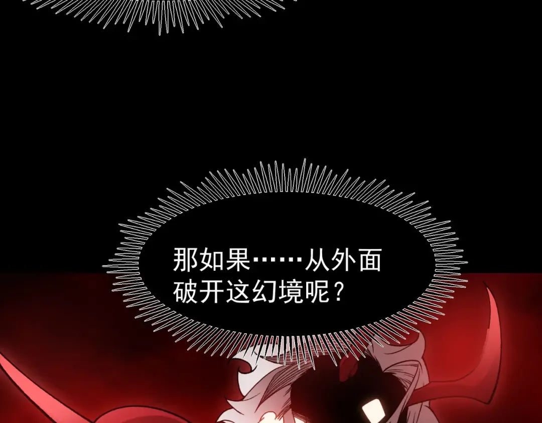 第114话 幻境之困 第114页