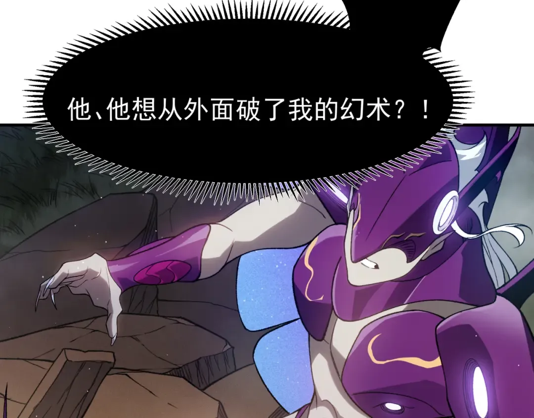 第115话 雷电破幻术 第67页