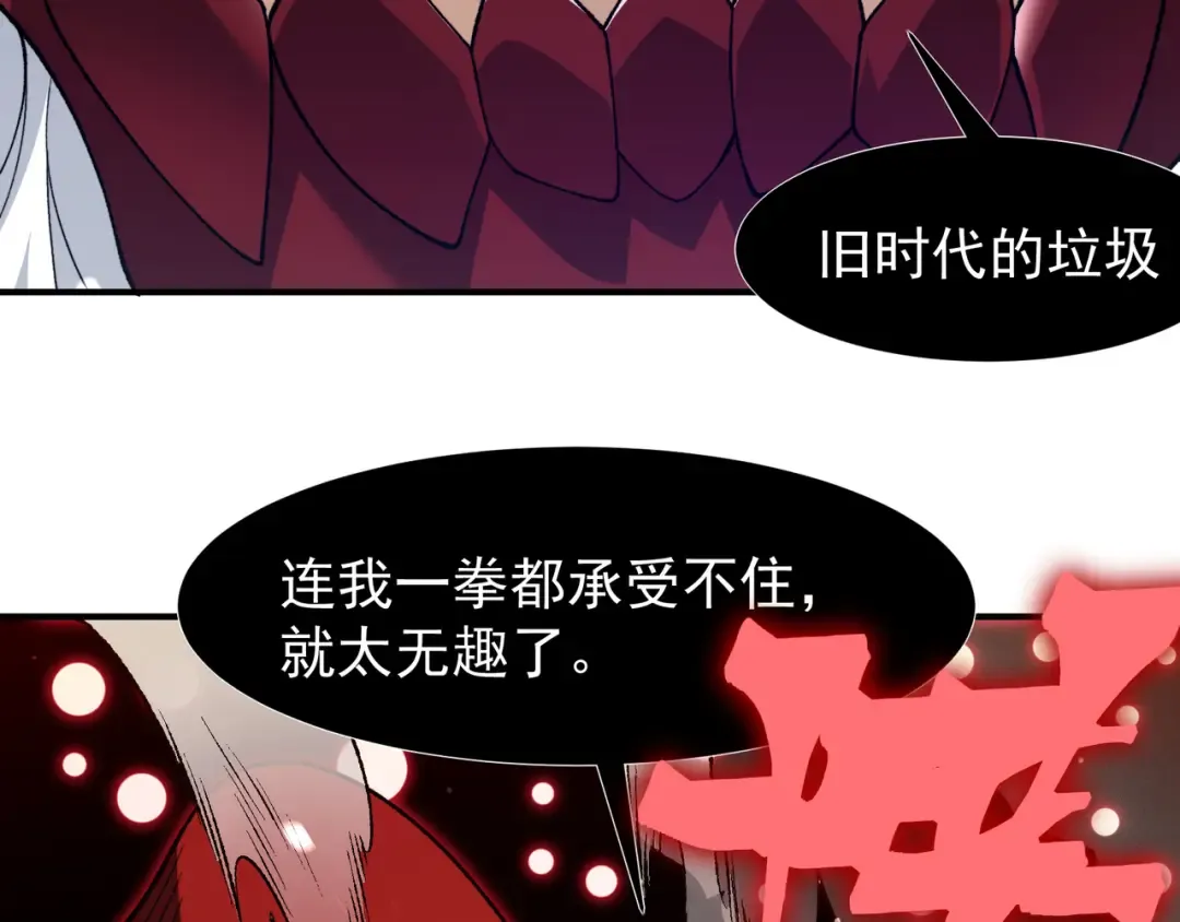 第116话 可怕的痛苦黑洞 第2页