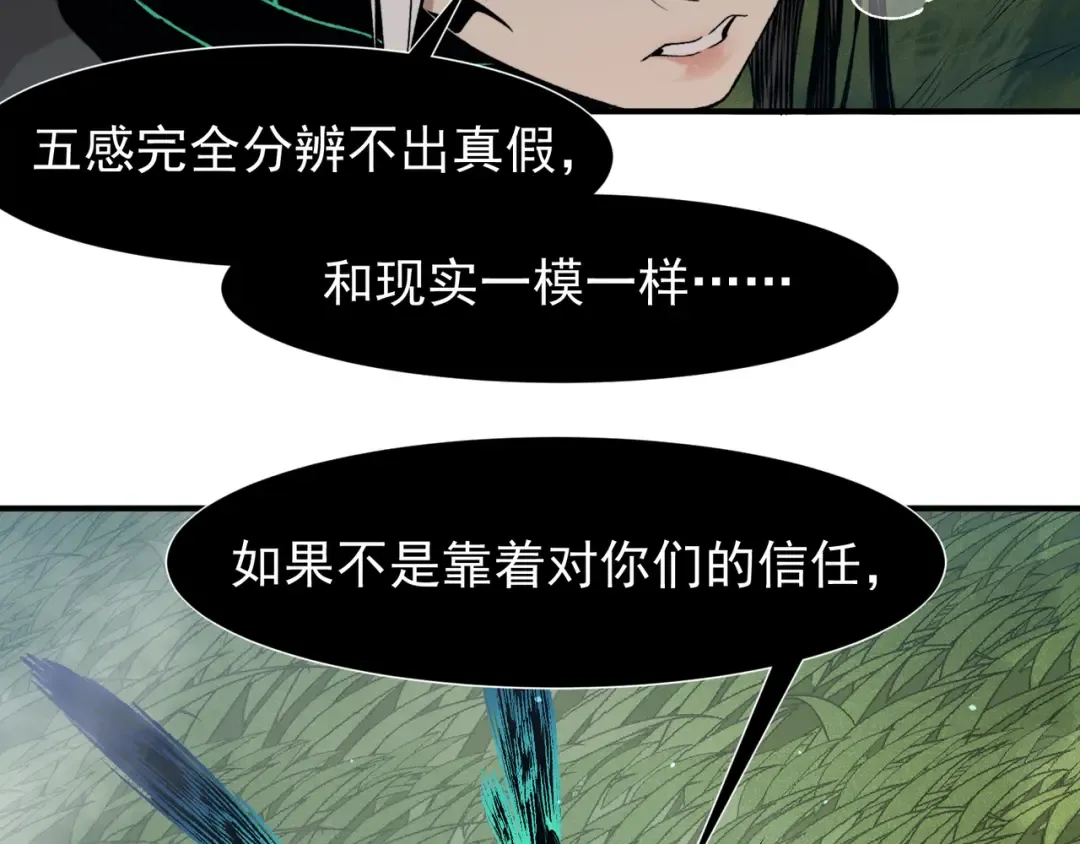 第116话 可怕的痛苦黑洞 第28页