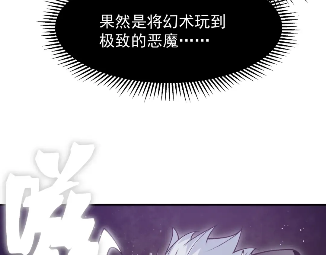 第117话 最强幻术！ 第25页