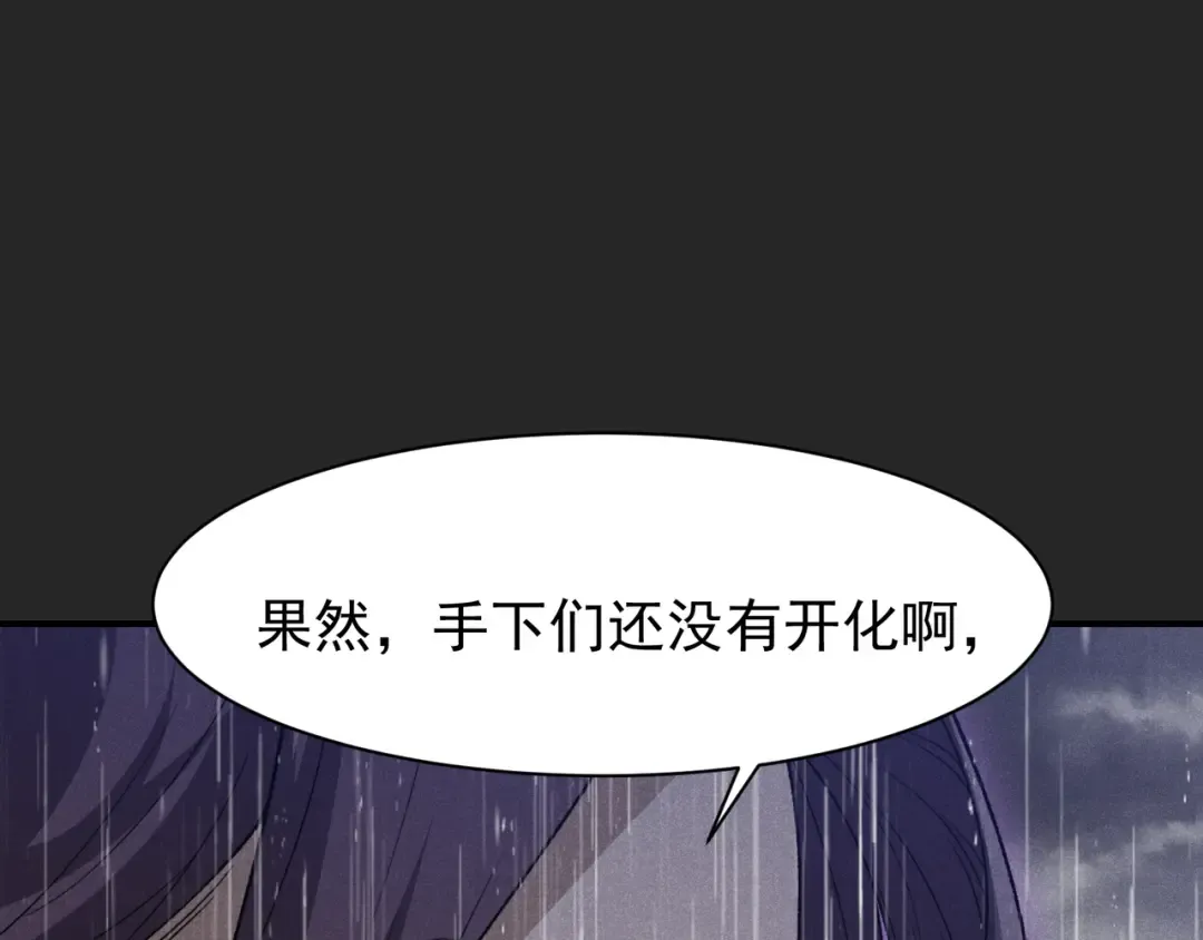 第118话 雨中的记忆 第26页