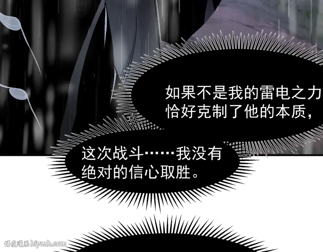 第118话 雨中的记忆 第88页