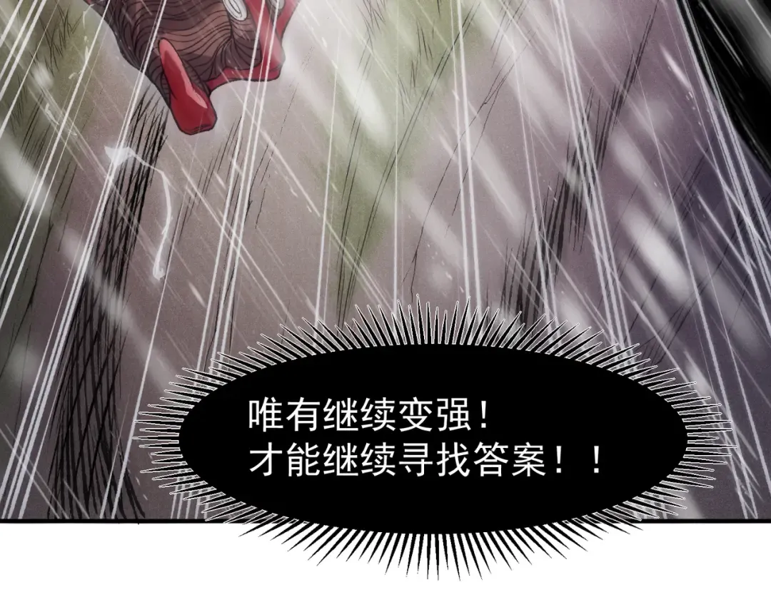 第118话 雨中的记忆 第97页